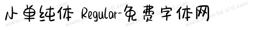 小单纯体 Regular字体转换